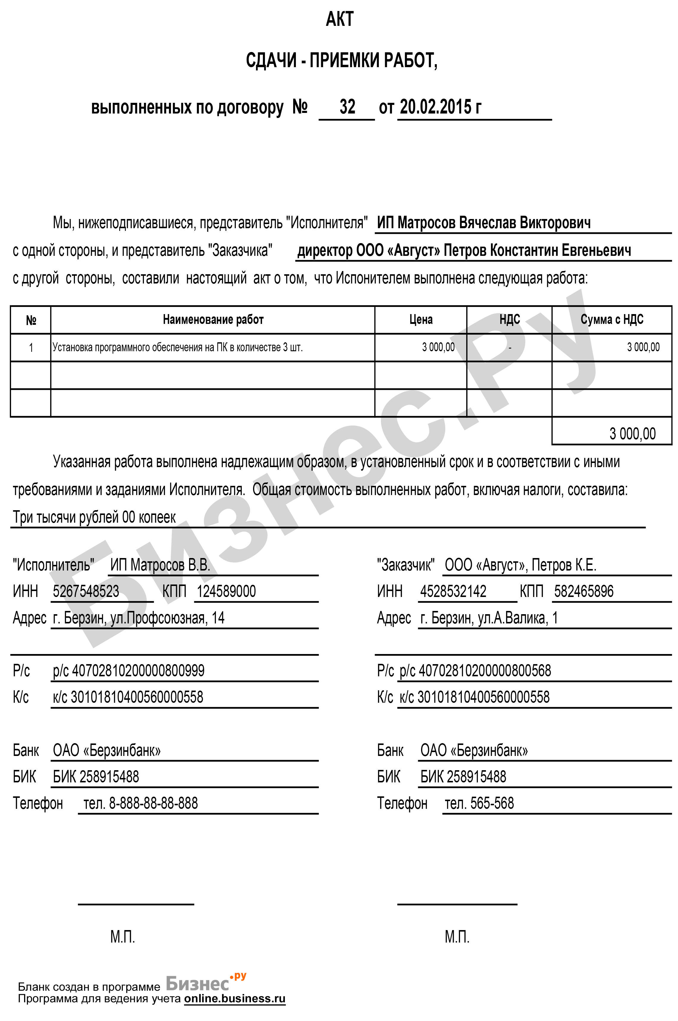 счет и акт выполненных работ для ип грузоперевозки Альметьевск