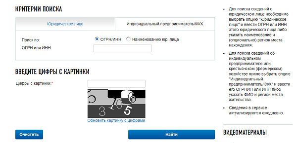 как узнать телефон компании по инн срочный кредит онлайн vam-groshi.com.ua