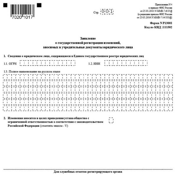 Смена юр адреса р13001 зарегистрировать юр адрес в москве