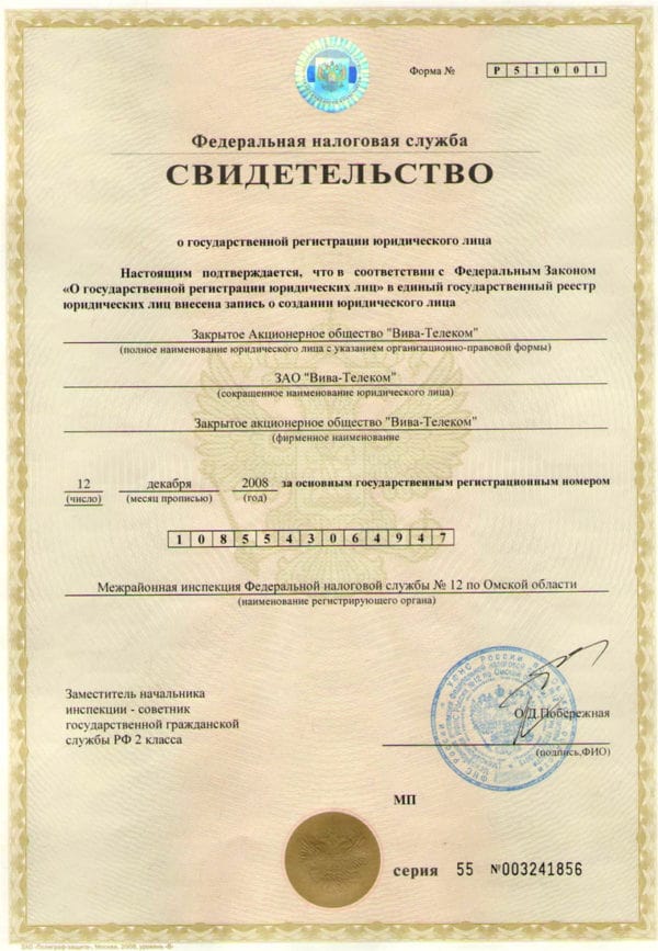 Свидетельство о регистрации компании документы для регистрации юридического адреса ооо